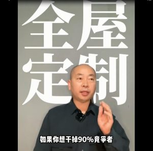 星空梵高全屋定制超市，教你超越90%的競爭者（一）